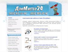 Tablet Screenshot of dommaster24.ru